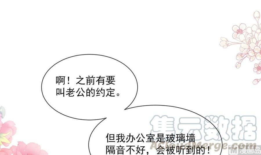 霸道总裁轻点爱韩漫全集-第162话 社死现场？！无删减无遮挡章节图片 