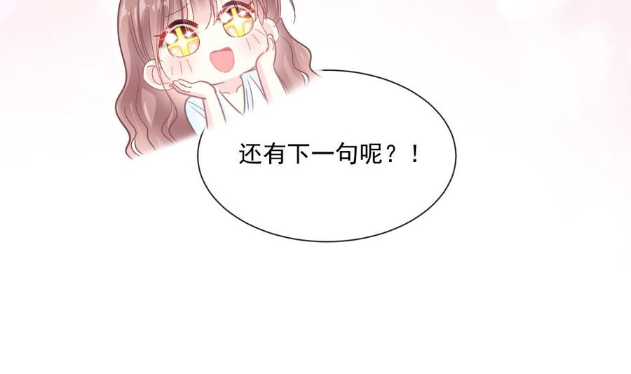 霸道总裁轻点爱韩漫全集-第162话 社死现场？！无删减无遮挡章节图片 