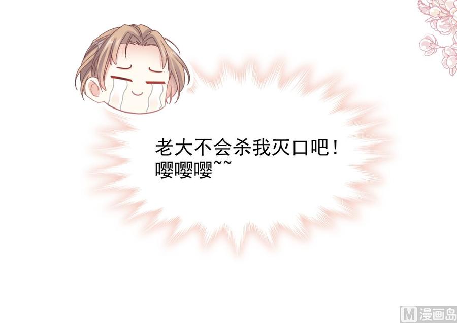 霸道总裁轻点爱韩漫全集-第162话 社死现场？！无删减无遮挡章节图片 