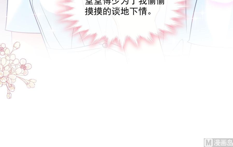 霸道总裁轻点爱韩漫全集-第162话 社死现场？！无删减无遮挡章节图片 