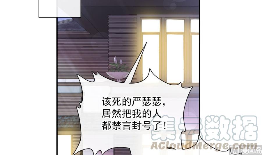 霸道总裁轻点爱韩漫全集-第163话 傅靳琛 大坏蛋！无删减无遮挡章节图片 