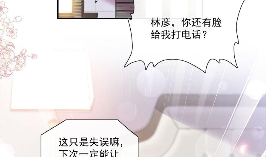 霸道总裁轻点爱韩漫全集-第163话 傅靳琛 大坏蛋！无删减无遮挡章节图片 