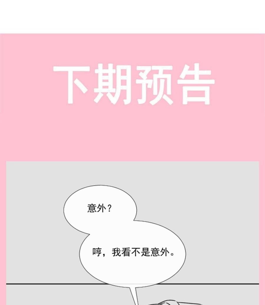 霸道总裁轻点爱韩漫全集-第163话 傅靳琛 大坏蛋！无删减无遮挡章节图片 