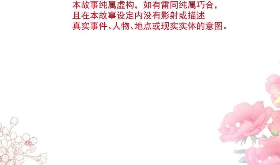 霸道总裁轻点爱韩漫全集-第163话 傅靳琛 大坏蛋！无删减无遮挡章节图片 