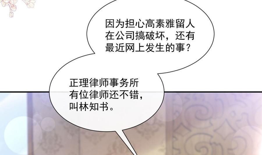 霸道总裁轻点爱韩漫全集-第163话 傅靳琛 大坏蛋！无删减无遮挡章节图片 