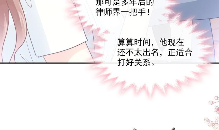 霸道总裁轻点爱韩漫全集-第163话 傅靳琛 大坏蛋！无删减无遮挡章节图片 