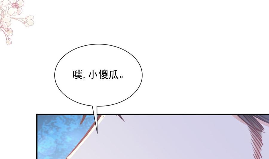 霸道总裁轻点爱韩漫全集-第163话 傅靳琛 大坏蛋！无删减无遮挡章节图片 
