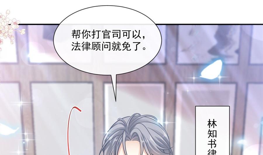 霸道总裁轻点爱韩漫全集-第163话 傅靳琛 大坏蛋！无删减无遮挡章节图片 