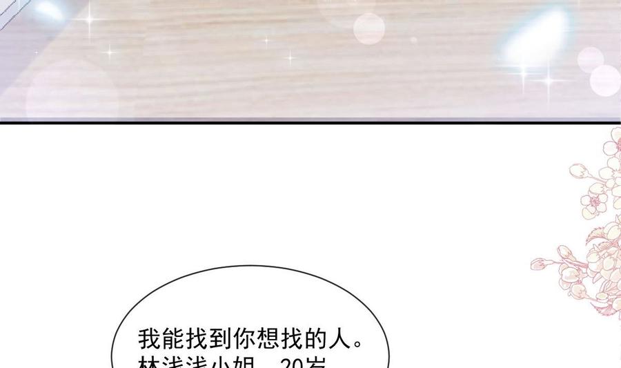 霸道总裁轻点爱韩漫全集-第163话 傅靳琛 大坏蛋！无删减无遮挡章节图片 