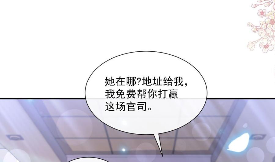 霸道总裁轻点爱韩漫全集-第163话 傅靳琛 大坏蛋！无删减无遮挡章节图片 