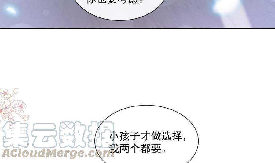 霸道总裁轻点爱韩漫全集-第163话 傅靳琛 大坏蛋！无删减无遮挡章节图片 