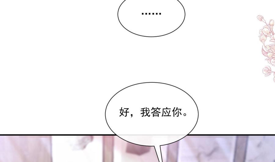 霸道总裁轻点爱韩漫全集-第163话 傅靳琛 大坏蛋！无删减无遮挡章节图片 