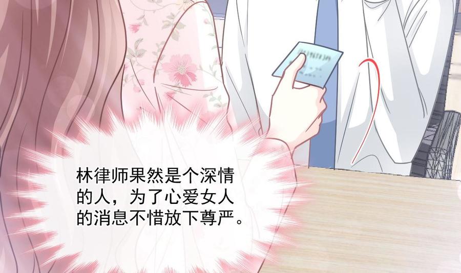 霸道总裁轻点爱韩漫全集-第163话 傅靳琛 大坏蛋！无删减无遮挡章节图片 
