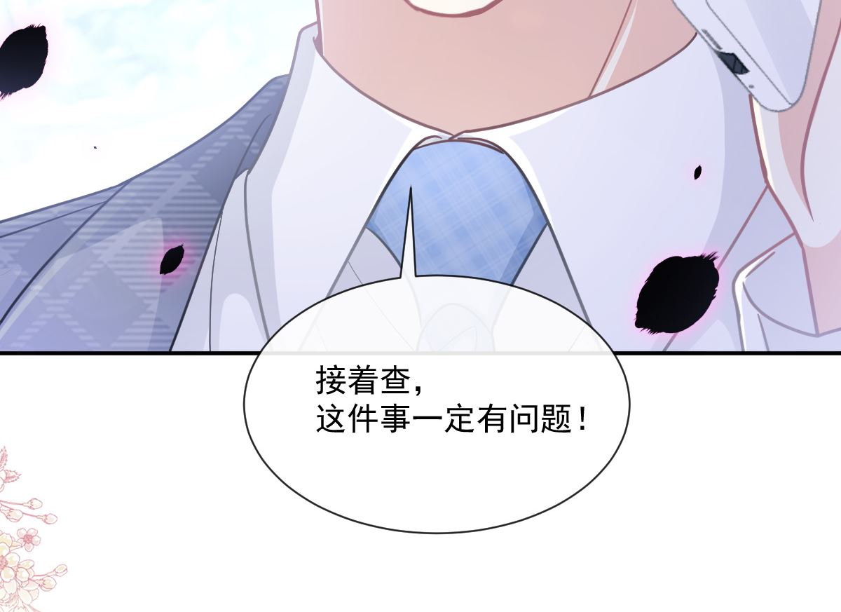 霸道总裁轻点爱韩漫全集-164 不想失去你无删减无遮挡章节图片 