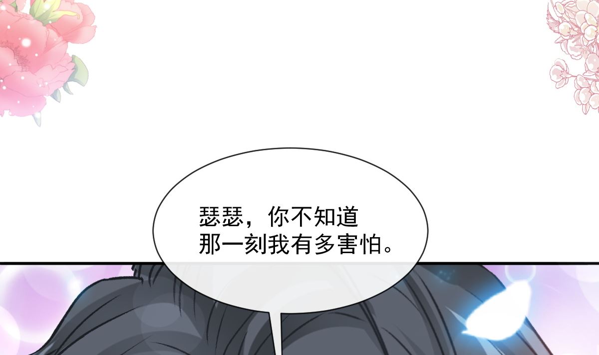 霸道总裁轻点爱韩漫全集-164 不想失去你无删减无遮挡章节图片 
