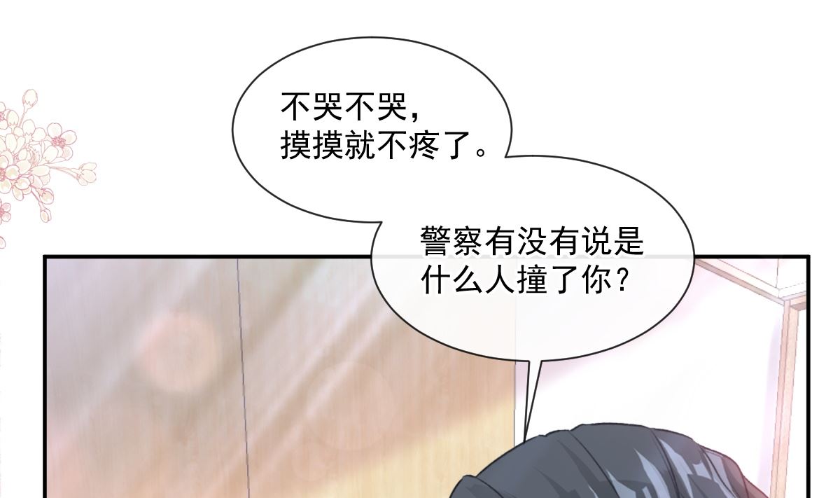 霸道总裁轻点爱韩漫全集-164 不想失去你无删减无遮挡章节图片 