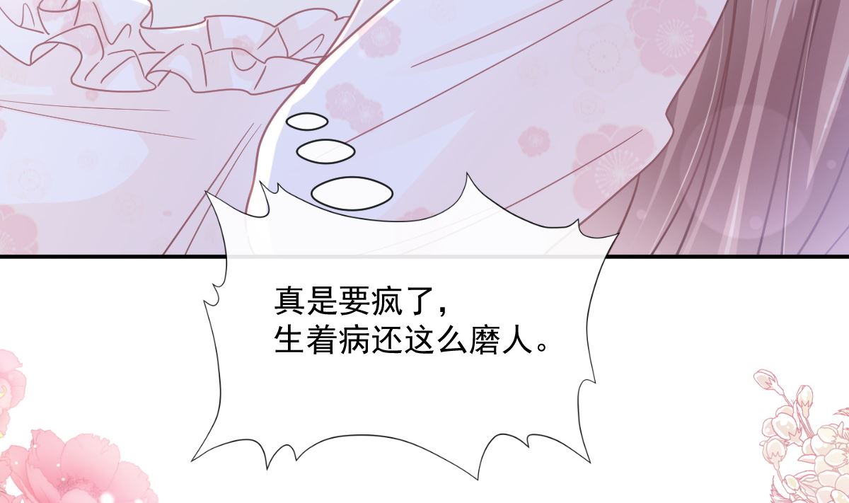 霸道总裁轻点爱韩漫全集-165 病中缠恋无删减无遮挡章节图片 