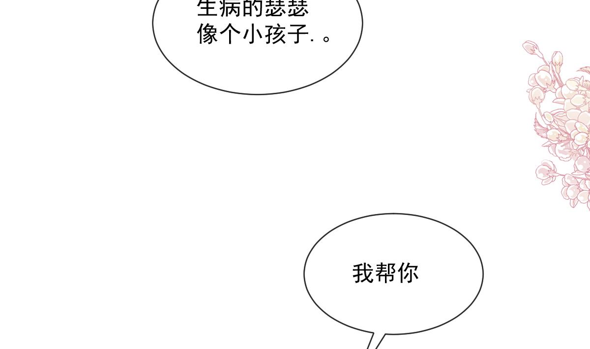 霸道总裁轻点爱韩漫全集-165 病中缠恋无删减无遮挡章节图片 