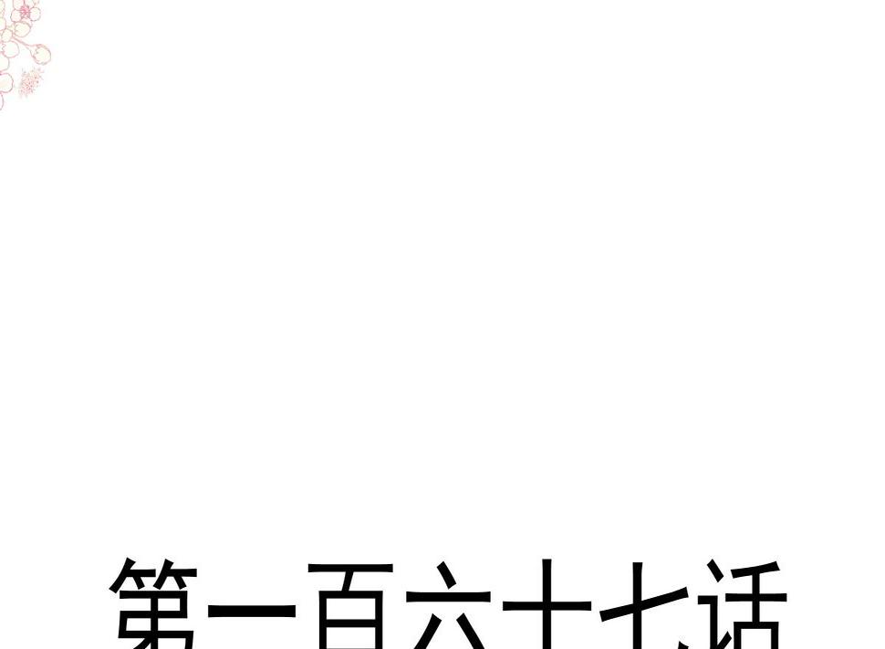 霸道总裁轻点爱韩漫全集-167 美好清晨无删减无遮挡章节图片 