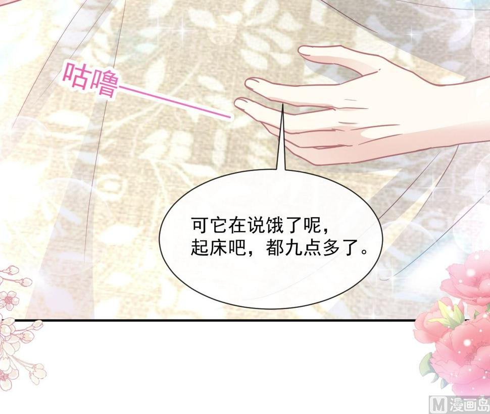 霸道总裁轻点爱韩漫全集-167 美好清晨无删减无遮挡章节图片 