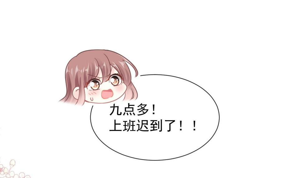 霸道总裁轻点爱韩漫全集-167 美好清晨无删减无遮挡章节图片 