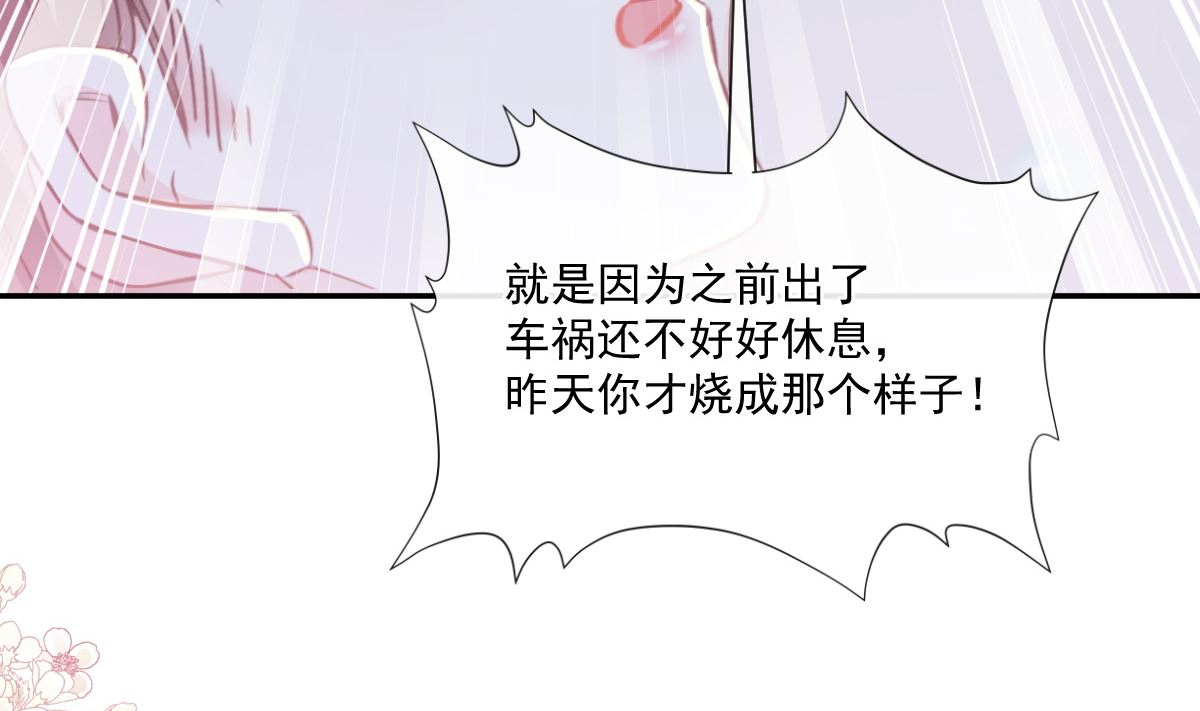 霸道总裁轻点爱韩漫全集-167 美好清晨无删减无遮挡章节图片 
