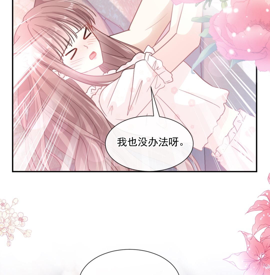霸道总裁轻点爱韩漫全集-167 美好清晨无删减无遮挡章节图片 