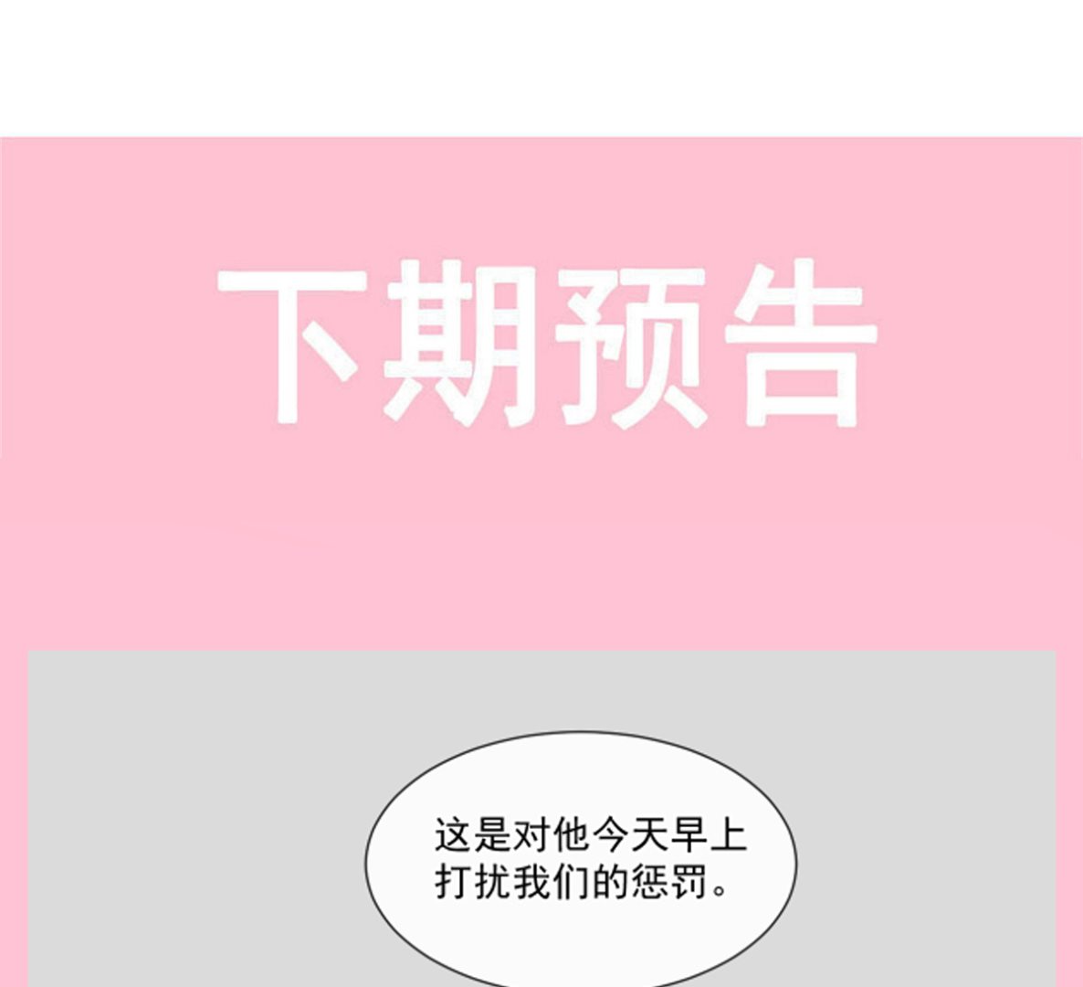 霸道总裁轻点爱韩漫全集-167 美好清晨无删减无遮挡章节图片 