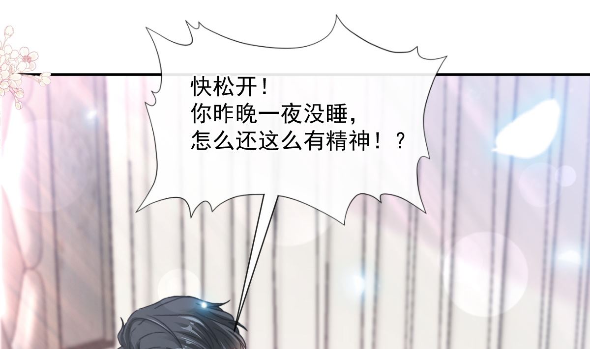 霸道总裁轻点爱韩漫全集-167 美好清晨无删减无遮挡章节图片 