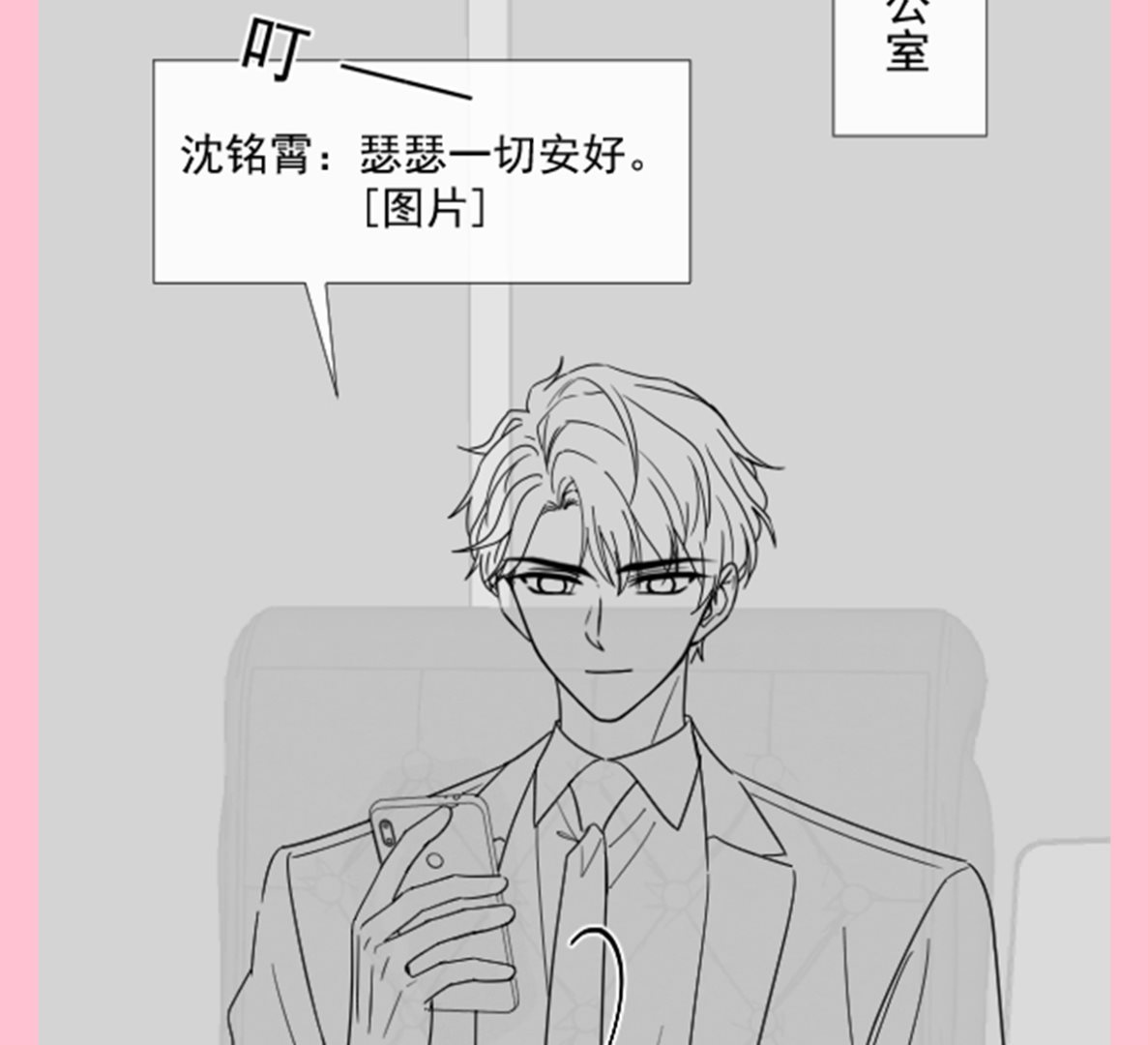 霸道总裁轻点爱韩漫全集-168 大病初愈无删减无遮挡章节图片 