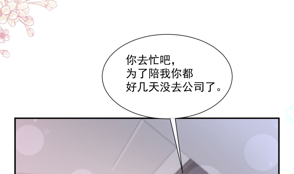 霸道总裁轻点爱韩漫全集-168 大病初愈无删减无遮挡章节图片 