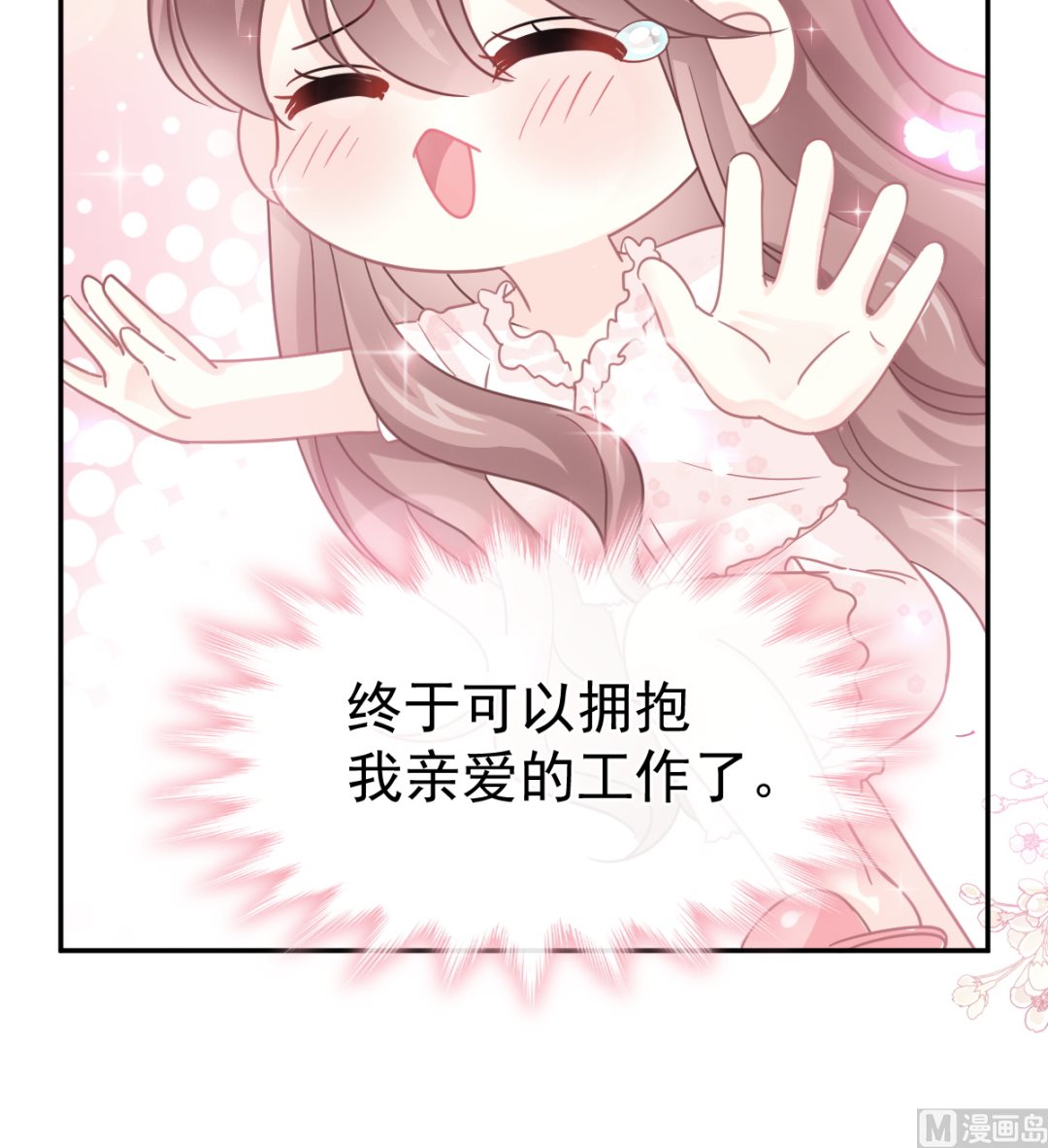霸道总裁轻点爱韩漫全集-168 大病初愈无删减无遮挡章节图片 