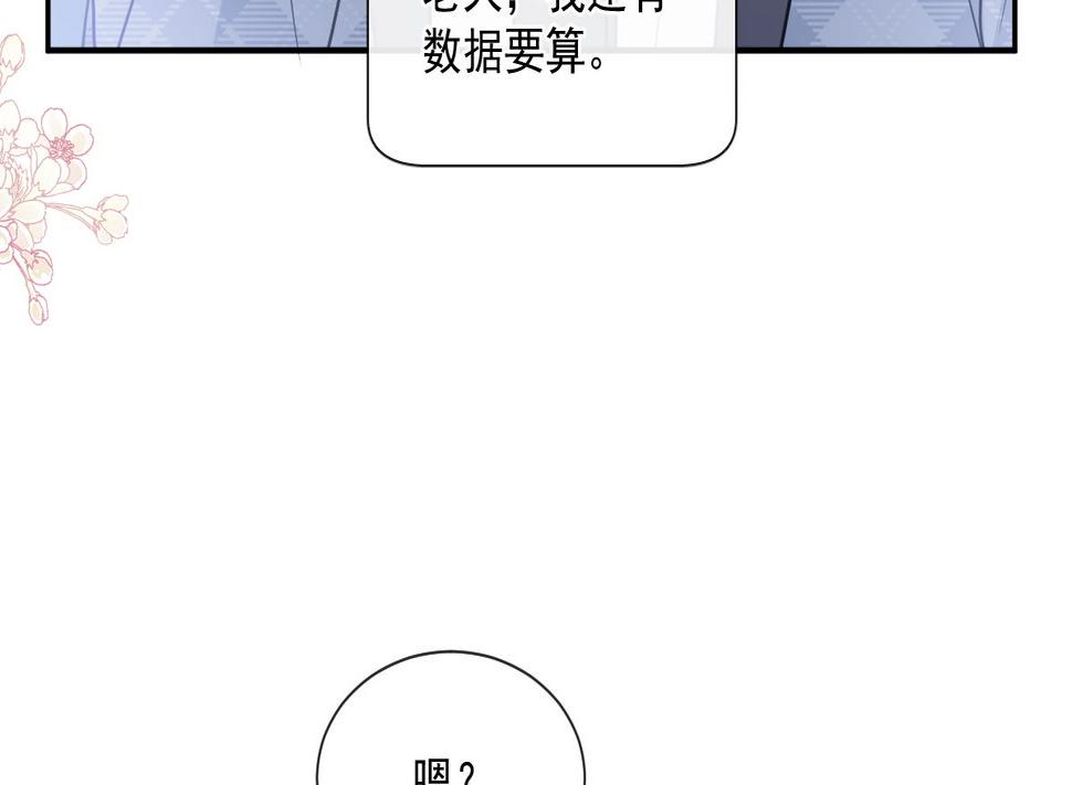 霸道总裁轻点爱韩漫全集-169 瑟瑟的惊喜无删减无遮挡章节图片 