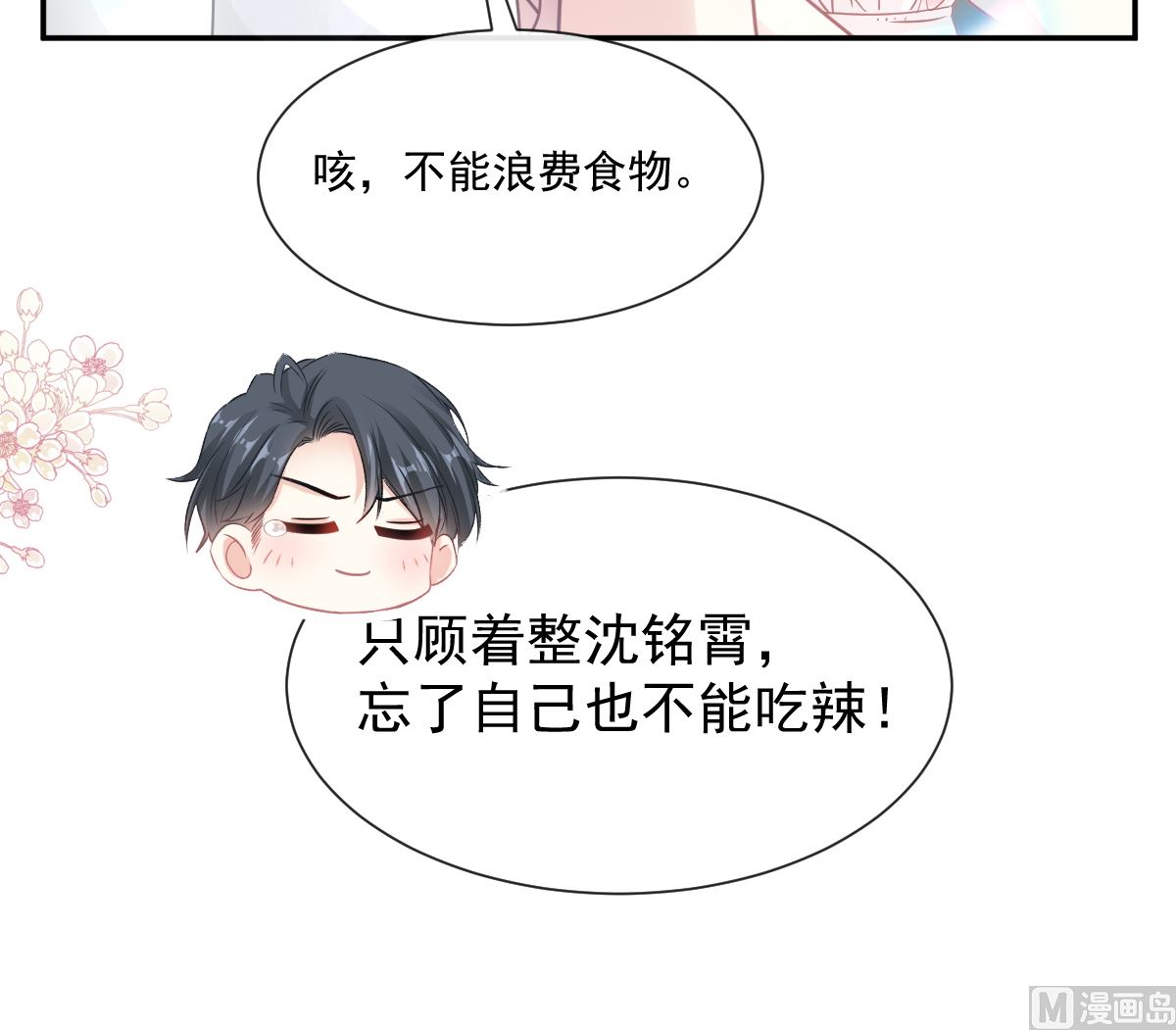 霸道总裁轻点爱韩漫全集-169 瑟瑟的惊喜无删减无遮挡章节图片 