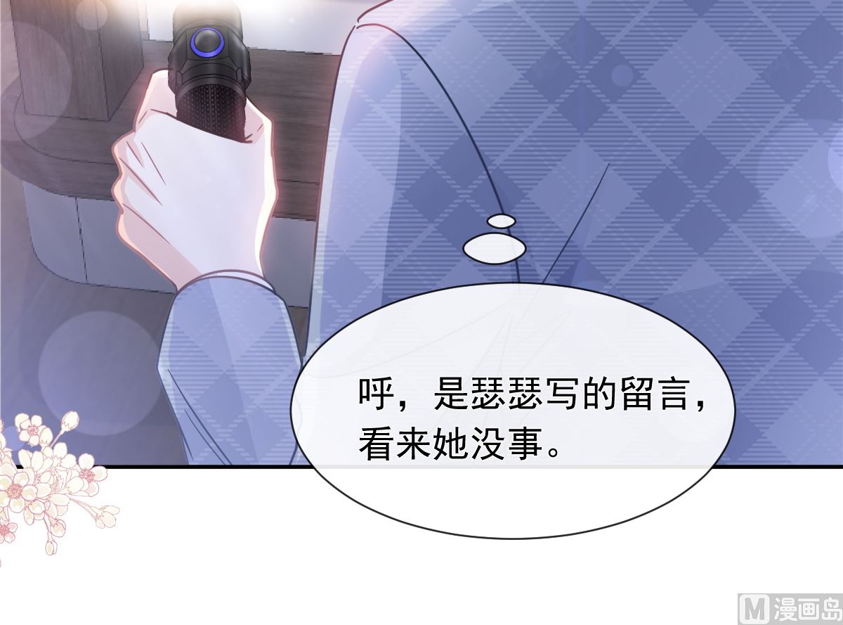 霸道总裁轻点爱韩漫全集-169 瑟瑟的惊喜无删减无遮挡章节图片 
