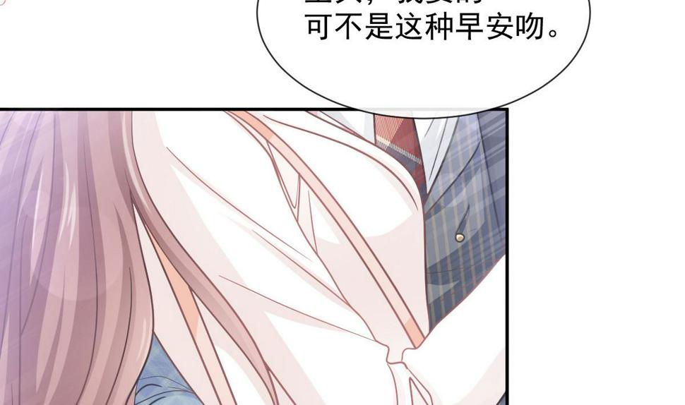 霸道总裁轻点爱韩漫全集-171 早安吻，我教你无删减无遮挡章节图片 