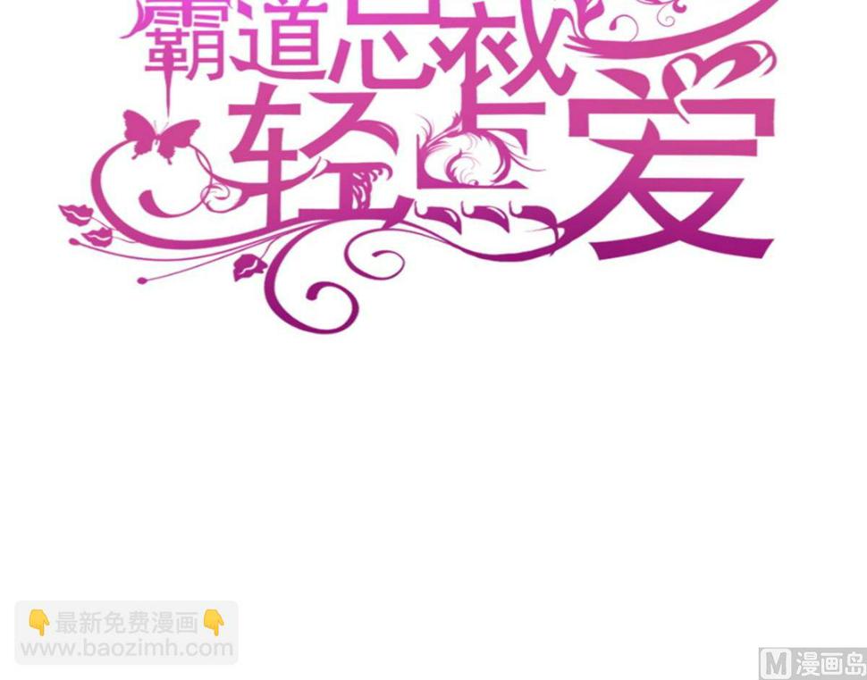霸道总裁轻点爱韩漫全集-171 早安吻，我教你无删减无遮挡章节图片 
