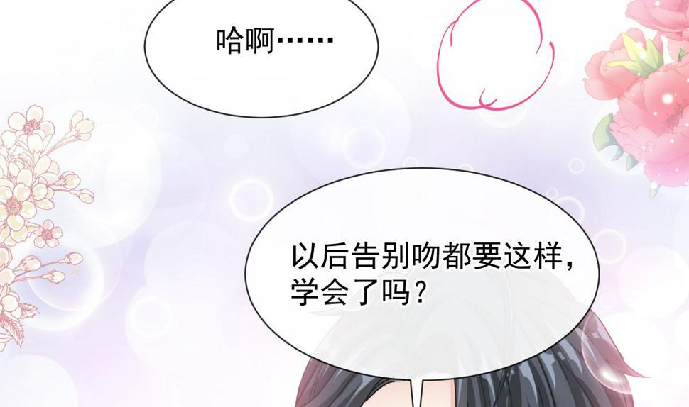 霸道总裁轻点爱韩漫全集-171 早安吻，我教你无删减无遮挡章节图片 