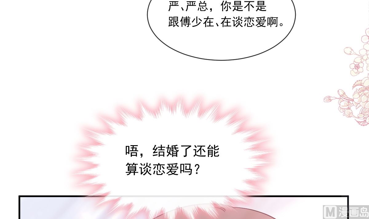 霸道总裁轻点爱韩漫全集-171 早安吻，我教你无删减无遮挡章节图片 