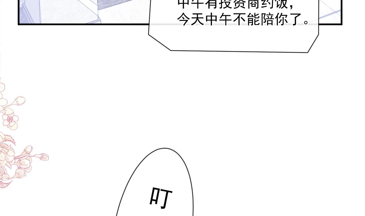 霸道总裁轻点爱韩漫全集-171 早安吻，我教你无删减无遮挡章节图片 