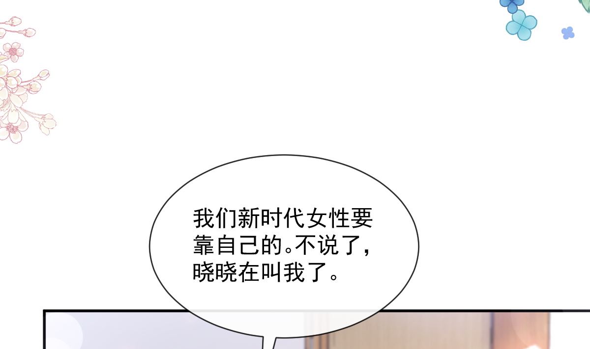 霸道总裁轻点爱韩漫全集-171 早安吻，我教你无删减无遮挡章节图片 