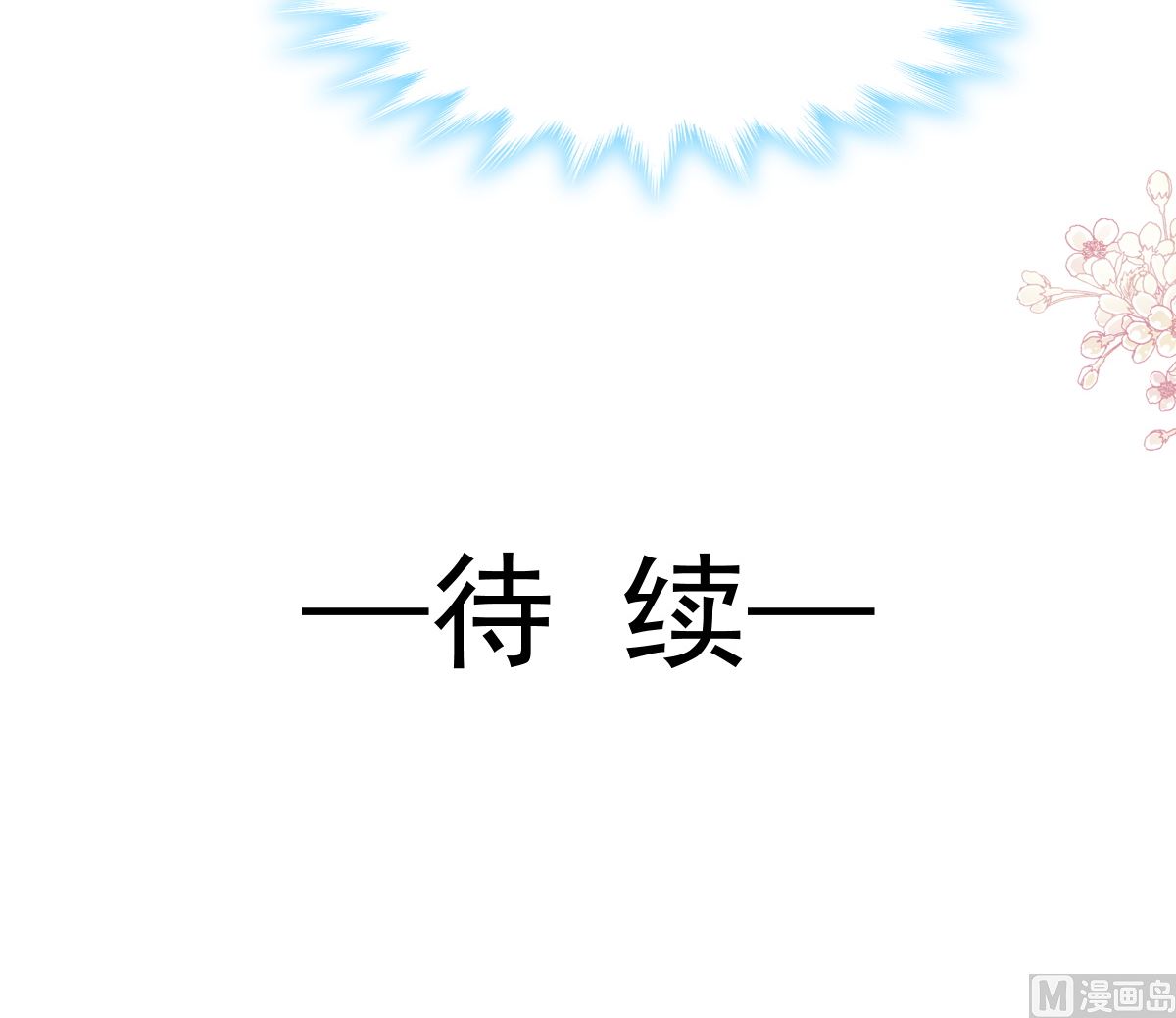霸道总裁轻点爱韩漫全集-172 你来喂我无删减无遮挡章节图片 