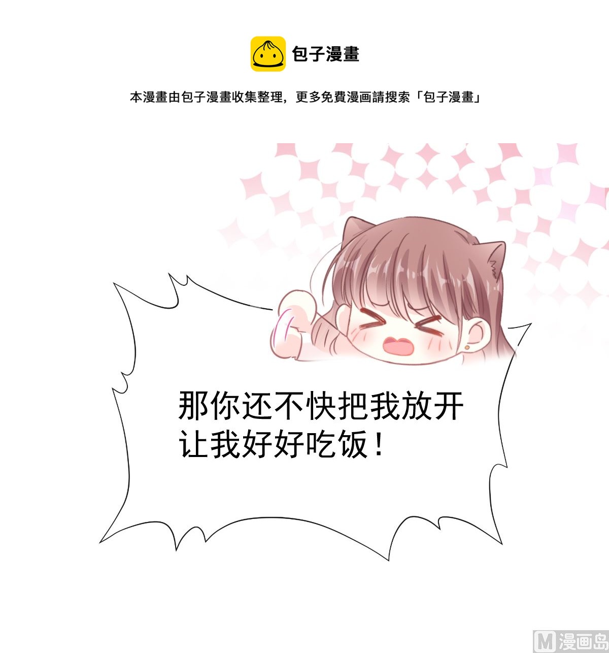 霸道总裁轻点爱韩漫全集-172 你来喂我无删减无遮挡章节图片 