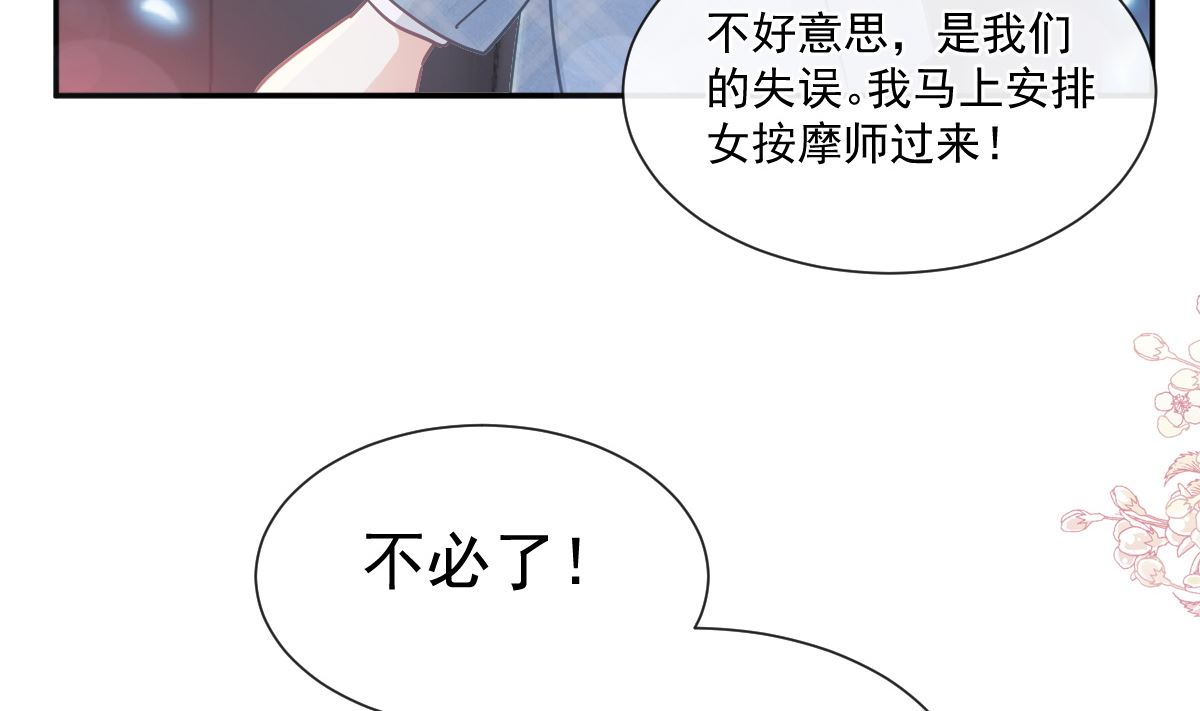 霸道总裁轻点爱韩漫全集-173 亲手按摩无删减无遮挡章节图片 