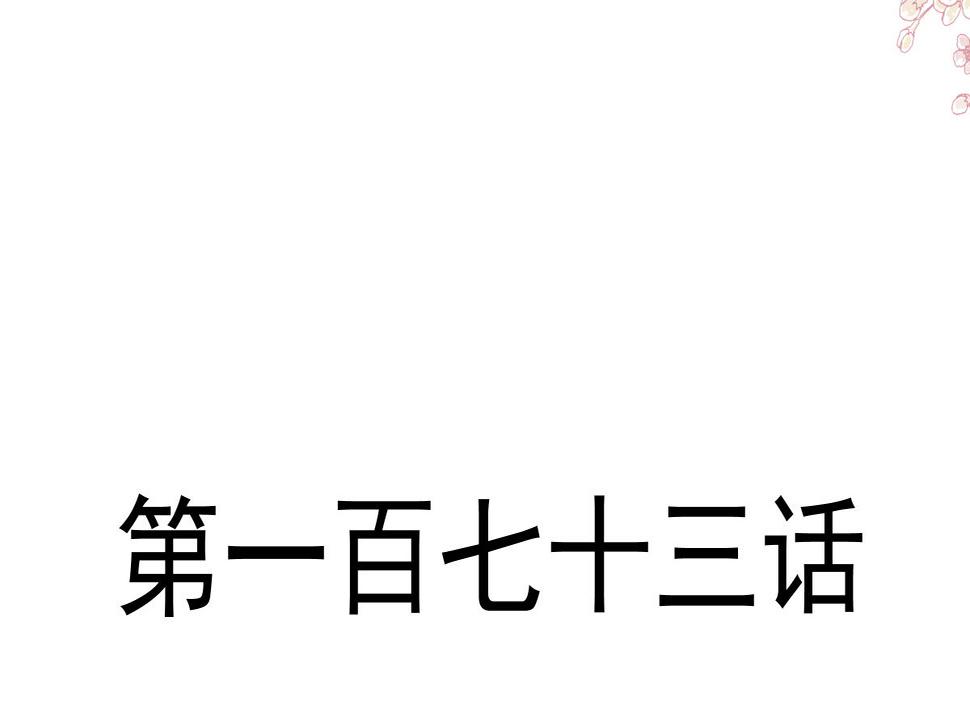 霸道总裁轻点爱韩漫全集-173 亲手按摩无删减无遮挡章节图片 