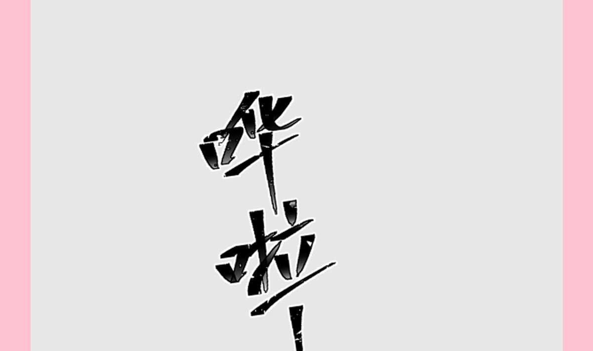 霸道总裁轻点爱韩漫全集-174 专属服务无删减无遮挡章节图片 