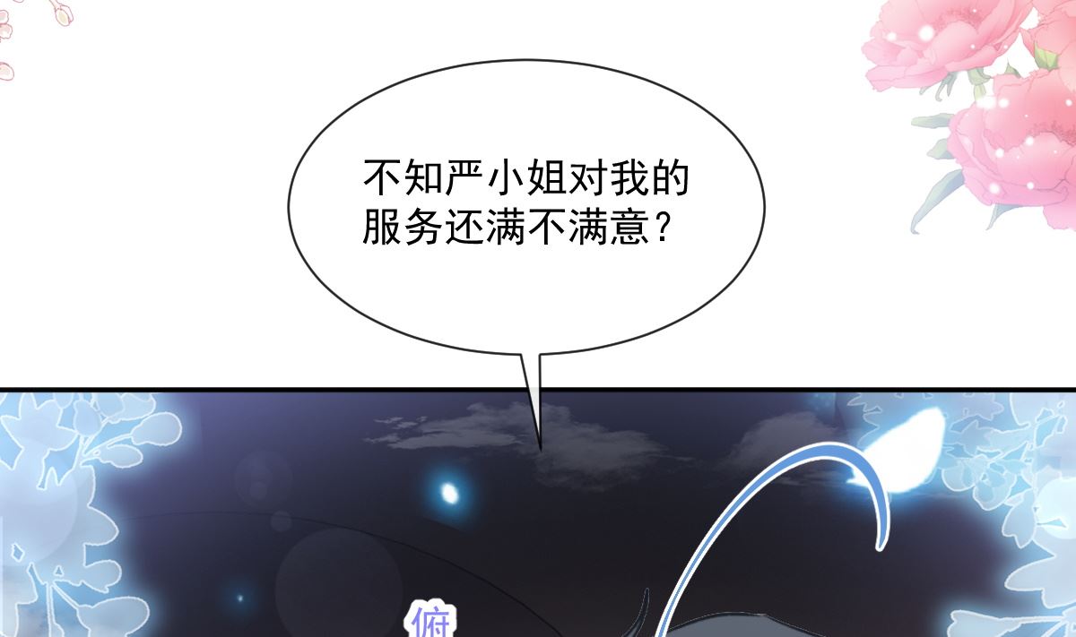 霸道总裁轻点爱韩漫全集-174 专属服务无删减无遮挡章节图片 