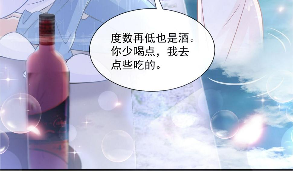 霸道总裁轻点爱韩漫全集-175 失控的酒后无删减无遮挡章节图片 