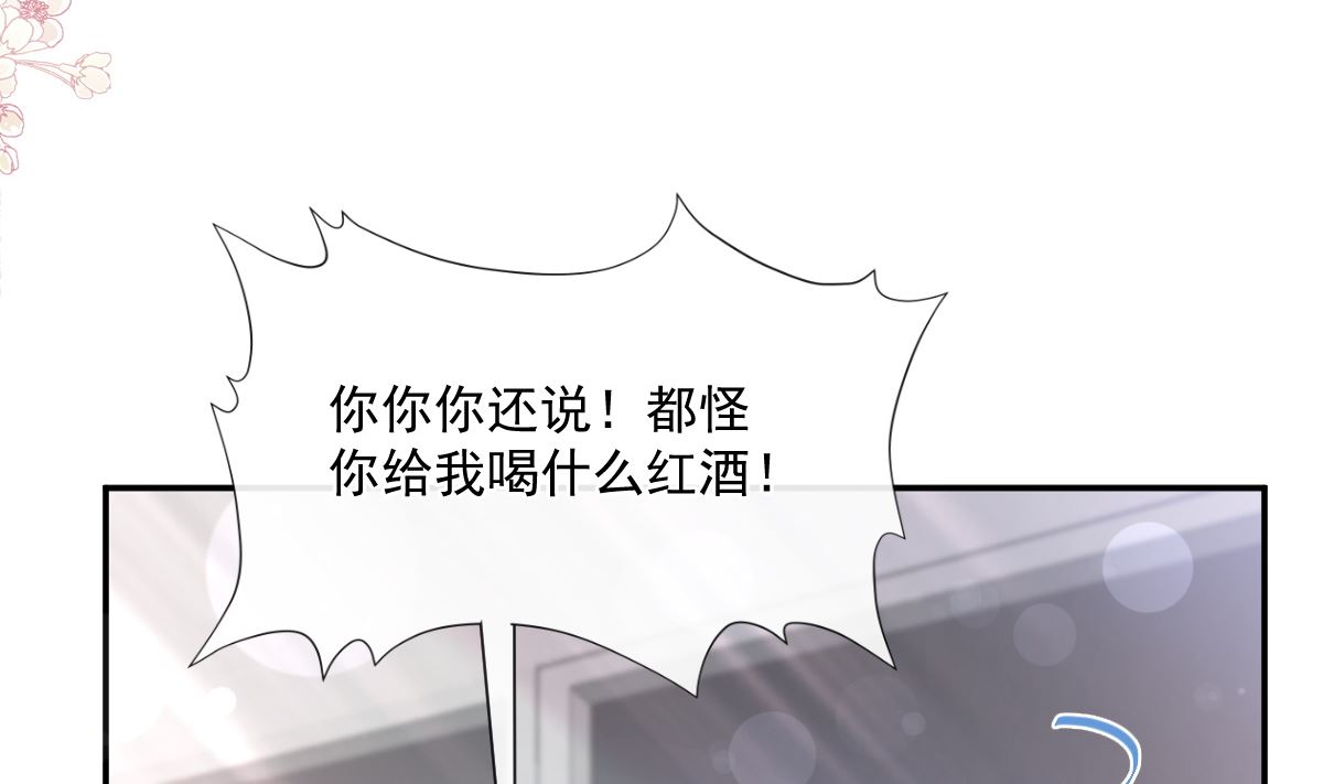 霸道总裁轻点爱韩漫全集-175 失控的酒后无删减无遮挡章节图片 