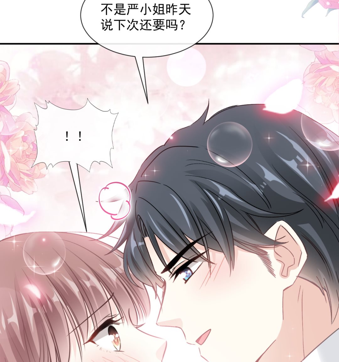 霸道总裁轻点爱韩漫全集-175 失控的酒后无删减无遮挡章节图片 